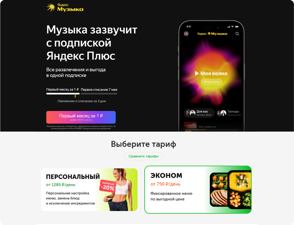 Яндекс подписка