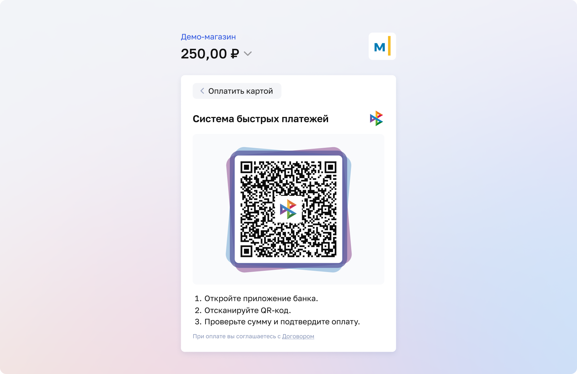 QR-код — набирающий популярность способ оплаты