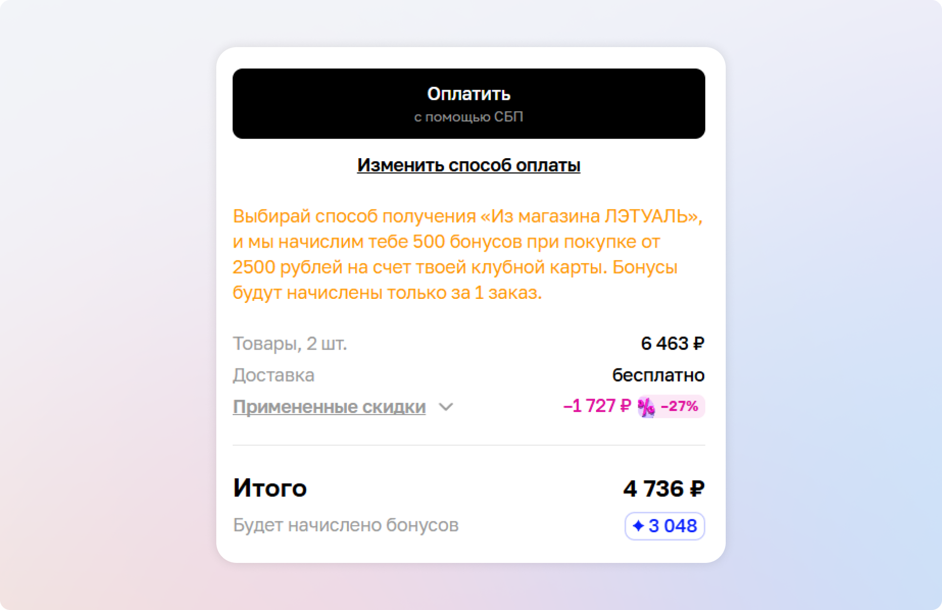 Пример: СБП как один из способов оплаты